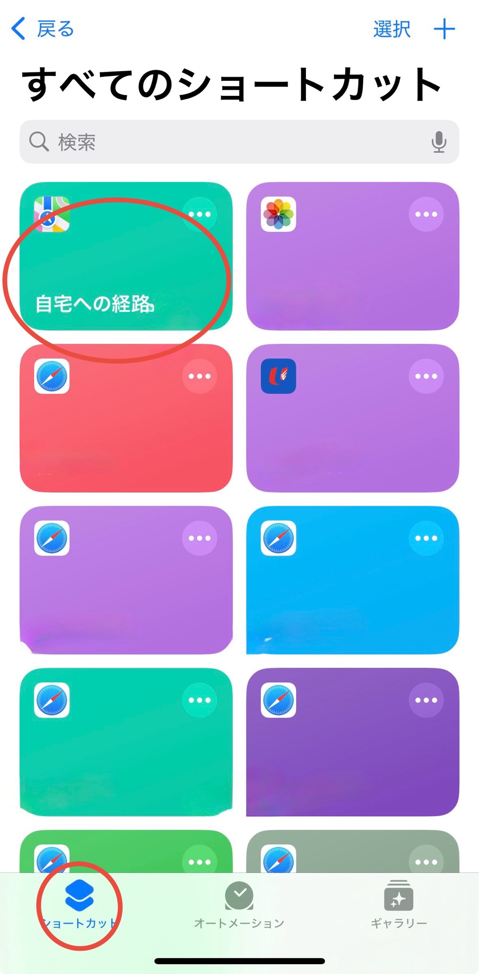 iPhoneで自宅までの乗換案内を1タップで検索する時短＆節約裏技
