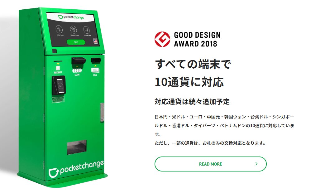 Pocket Changeで使わない外貨をSuicaやAmazonギフト券に交換する方法と対応通