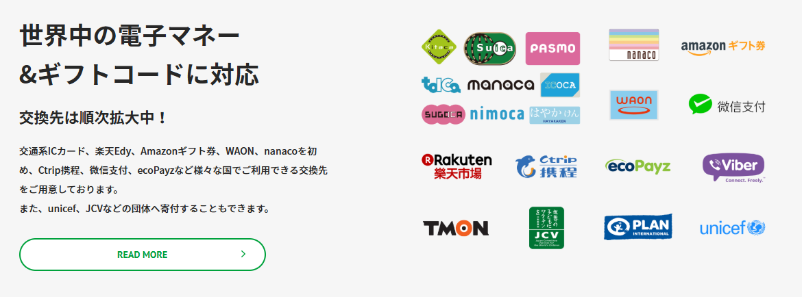 Pocket Changeで使わない外貨をSuicaやAmazonギフト券に交換する方法と対応通